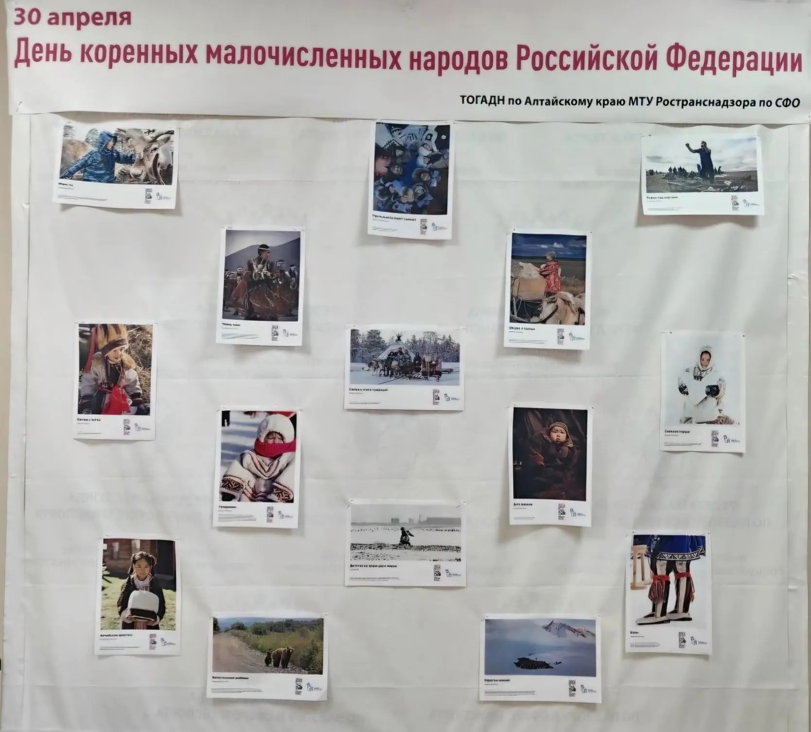 Фотовыставка ко Дню коренных малочисленных народов Российской Федерации